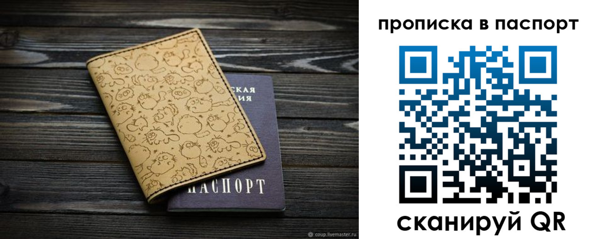 прописка штамп в Зеленоградске