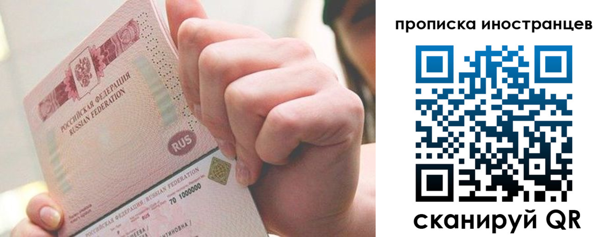 прописка в Зеленоградске