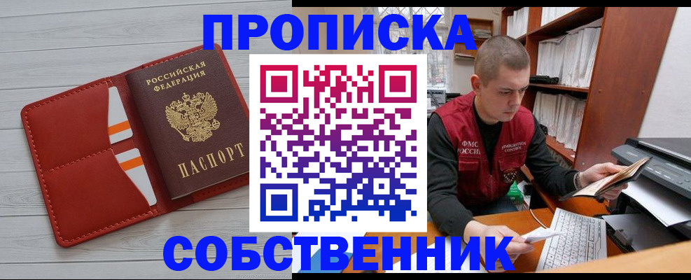 временная регистрация в квартире в Зеленоградске