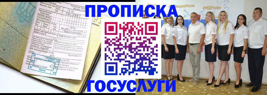 прописка регистрация в Зеленоградске