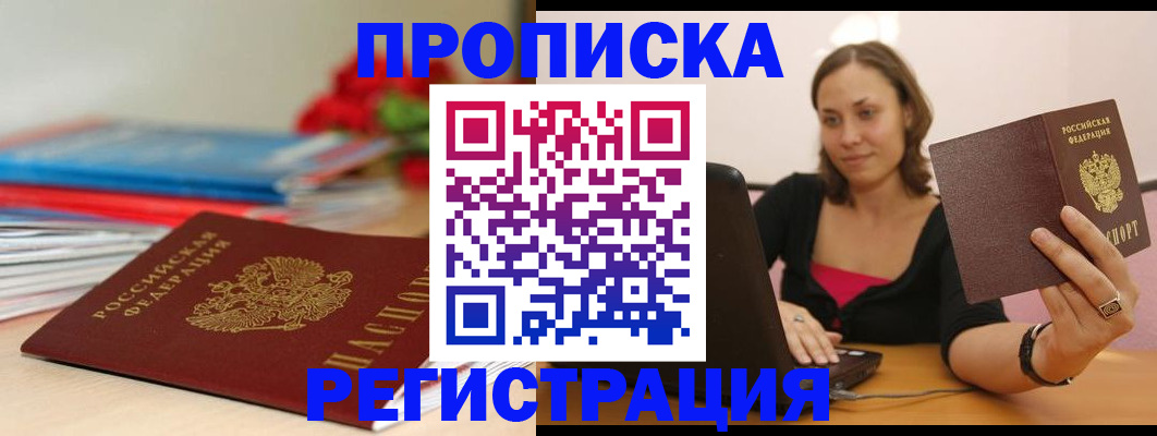 временная регистрация купить в Зеленоградске