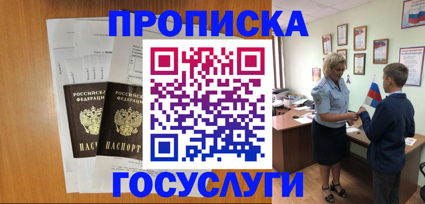 временная регистрация госуслуги в Зеленоградске