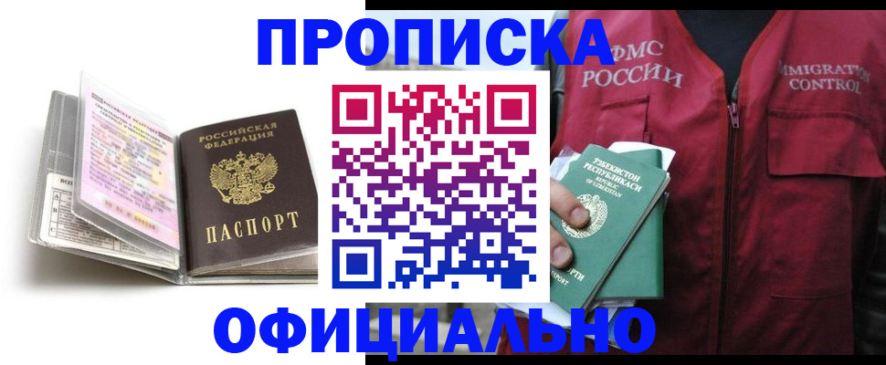 прописка 2025 в Зеленоградске