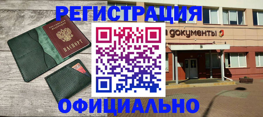 временная регистрация недорого в Зеленоградске