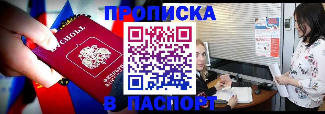 прописка 2025 в Зеленоградске